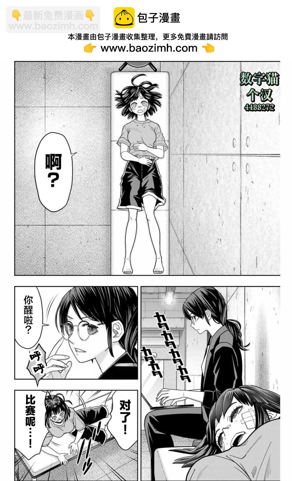 霹嘭出拳 - 第04話 - 2