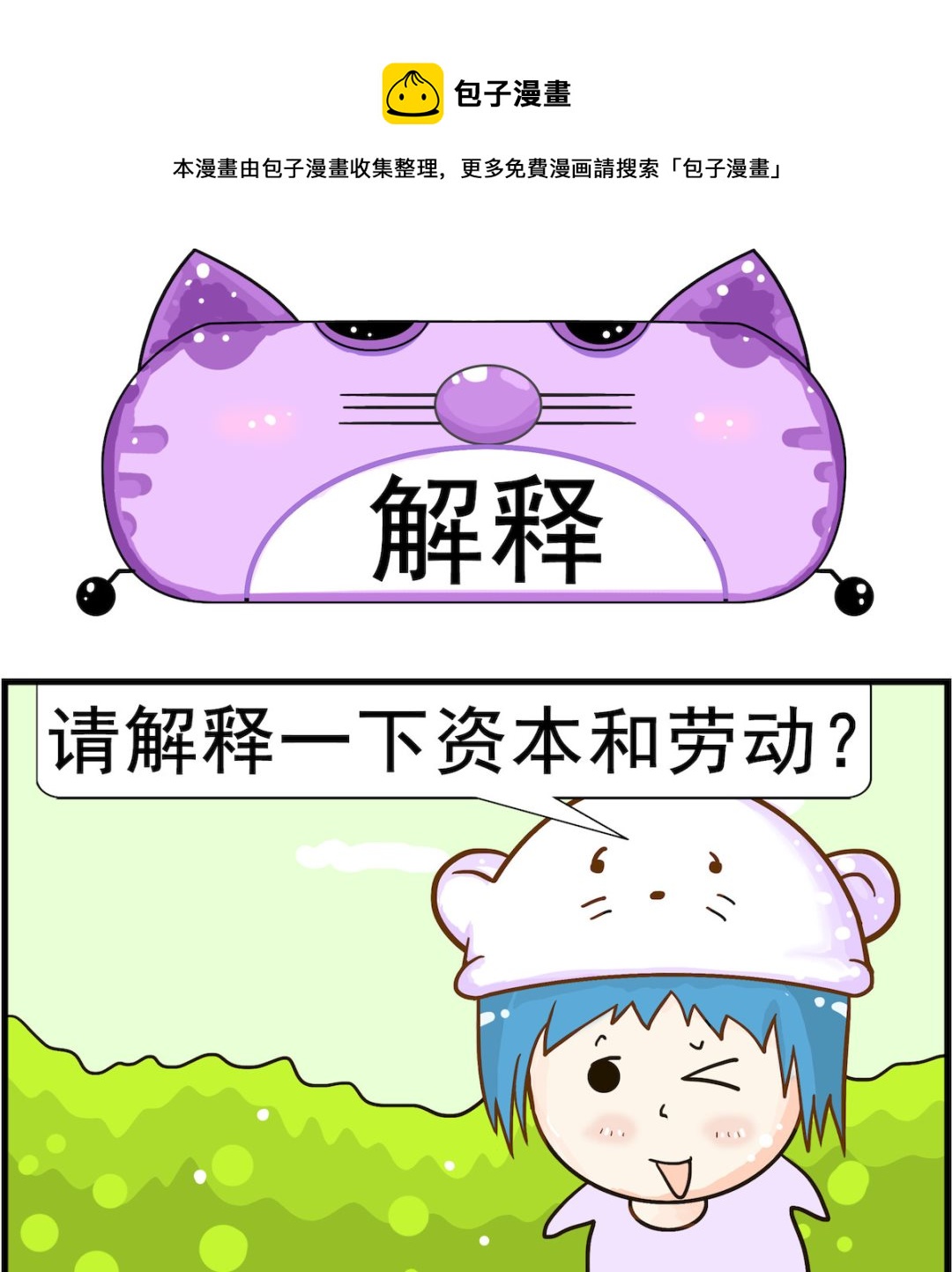 皮小球日常 - 第034話 解釋 - 1