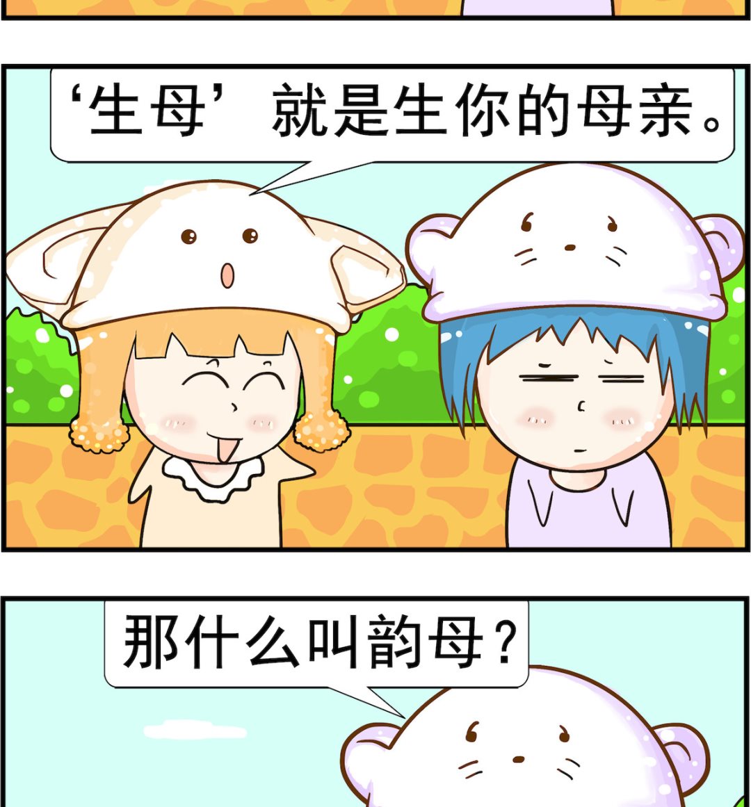 皮小球日常 - 第058話 聲母 - 1
