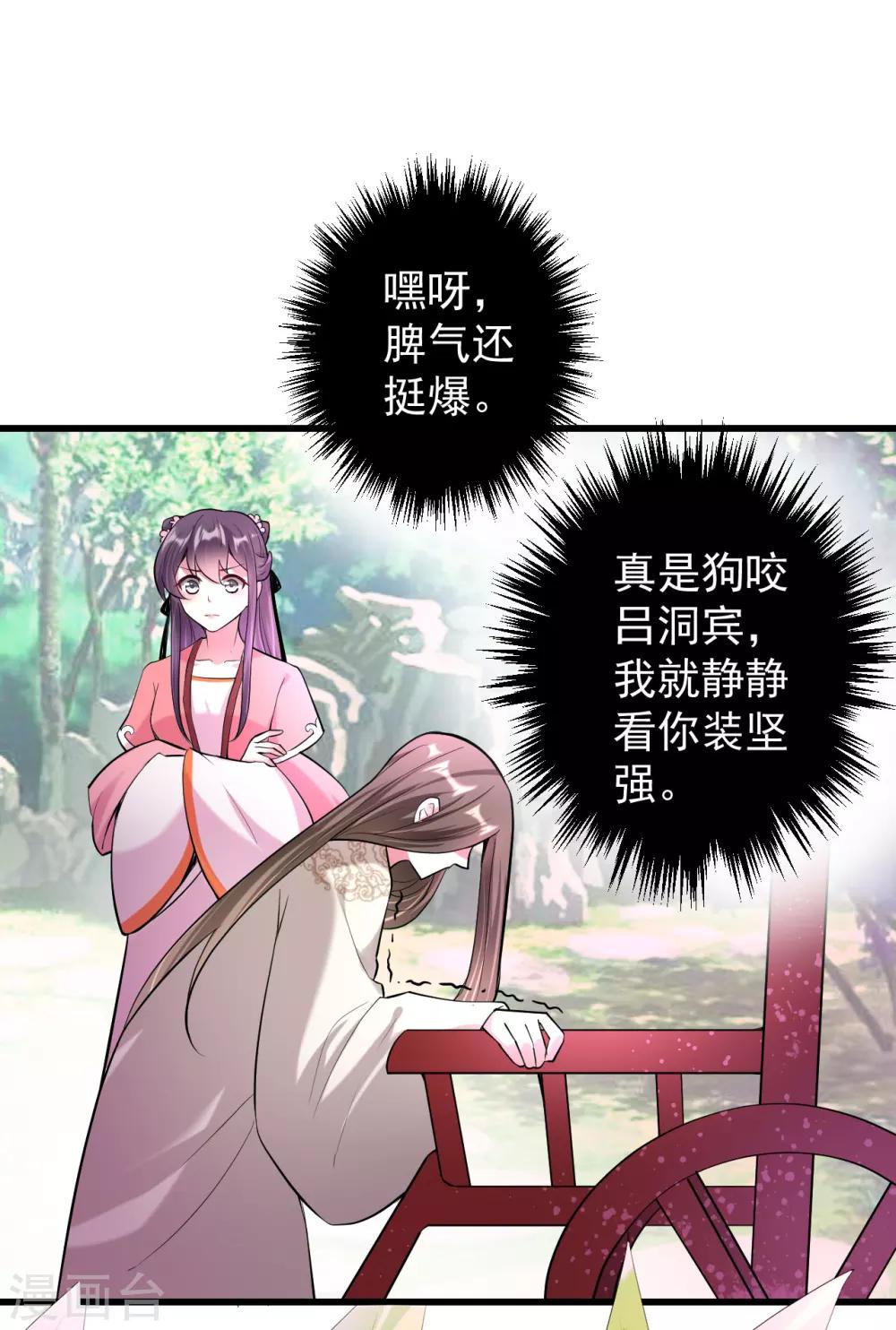 壞心王爺別惹我 - 第19話 不得寵的二皇子 - 2