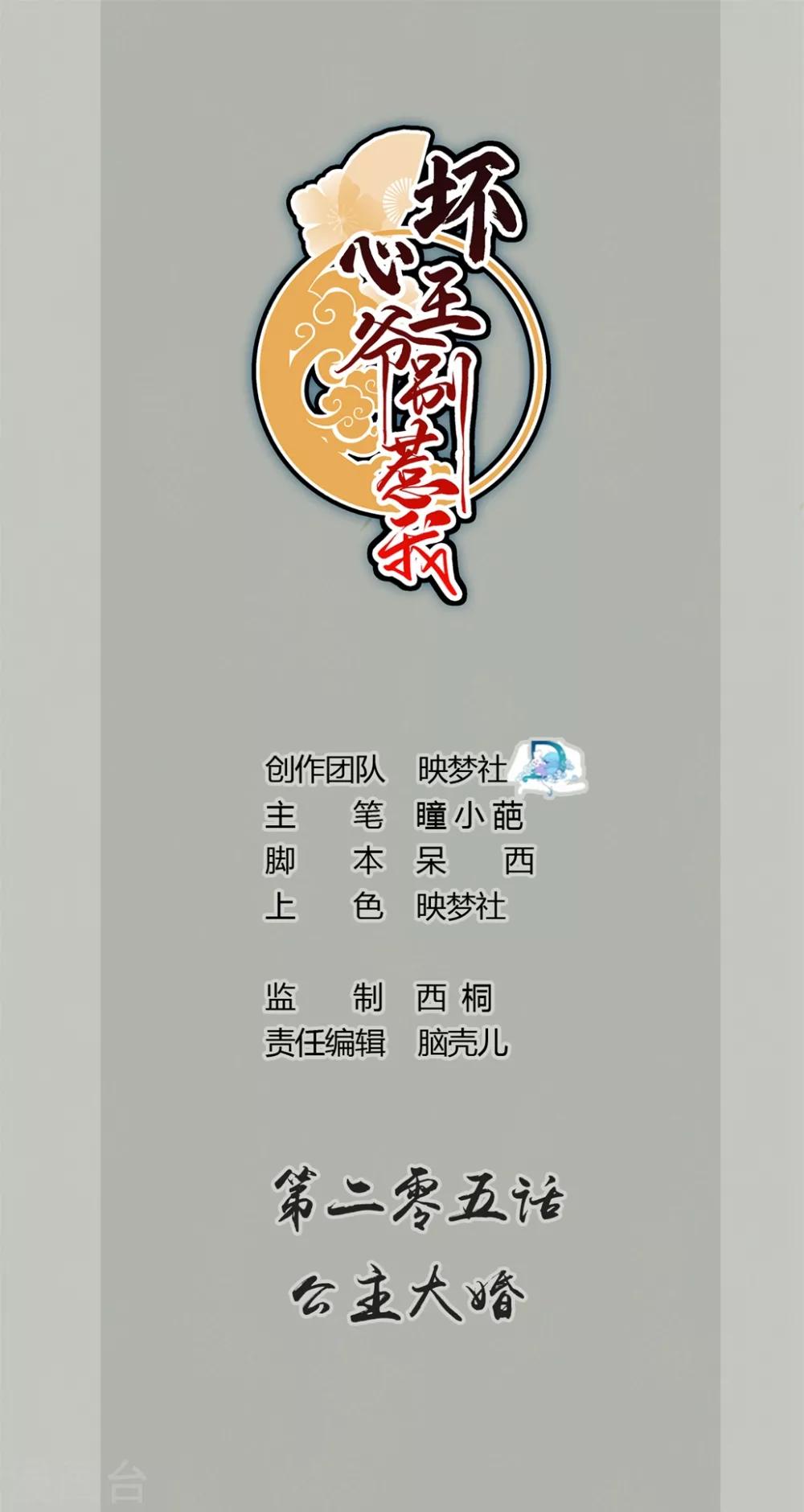 壞心王爺別惹我 - 第205話 公主大婚 - 1
