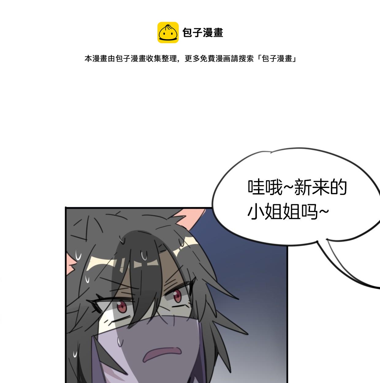 披着狼皮的羊 - 第35話 給個糖糖(1/3) - 1