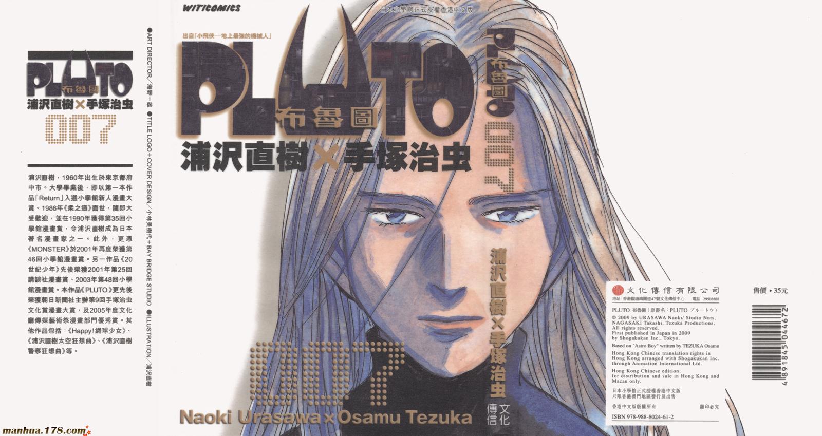 PLUTO冥王 - 第07卷(1/3) - 1