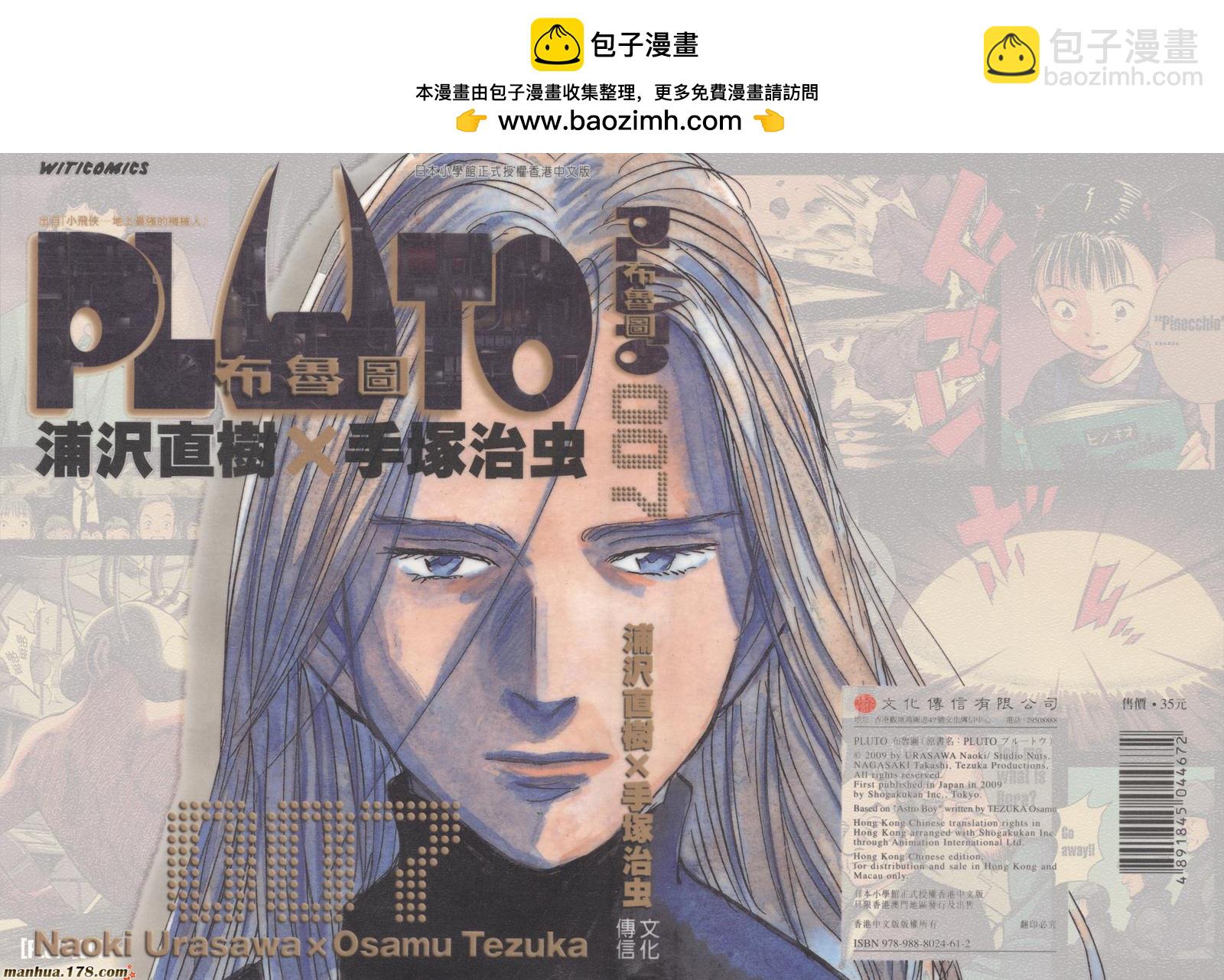 PLUTO冥王 - 第07卷(1/3) - 2