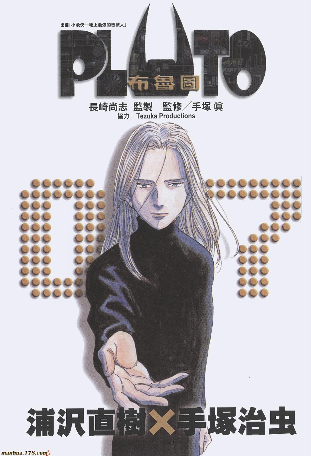 PLUTO冥王 - 第07卷(1/3) - 4