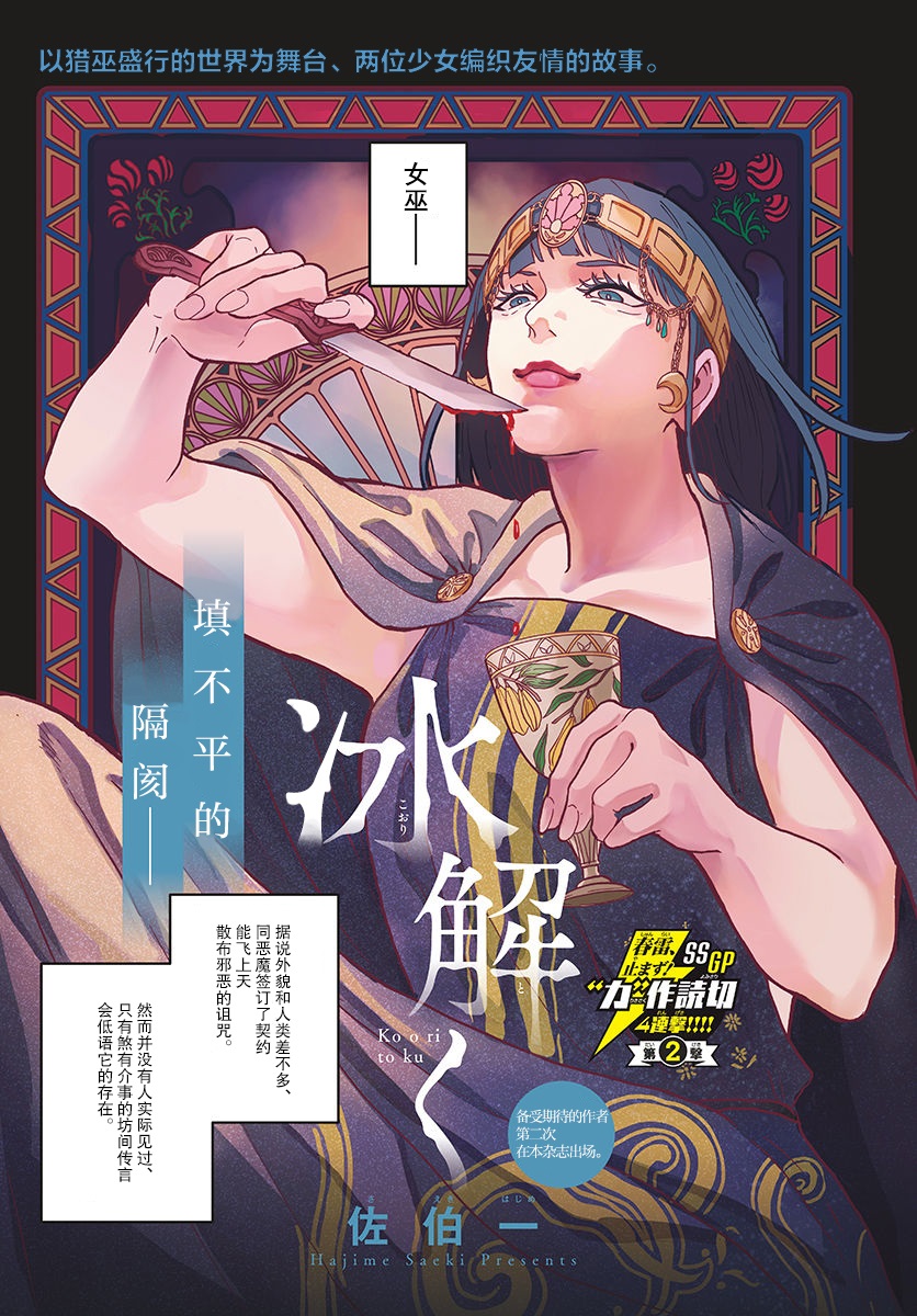 破冰 - 短篇 - 1