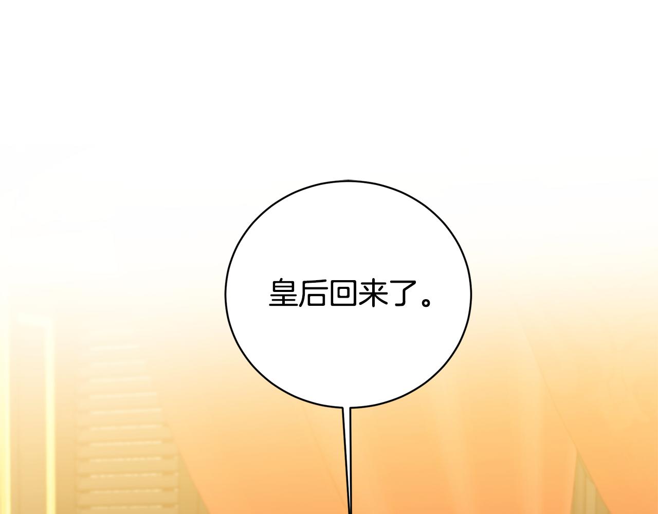 破繭皇后 - 第120話 瞞着皇后(1/4) - 1