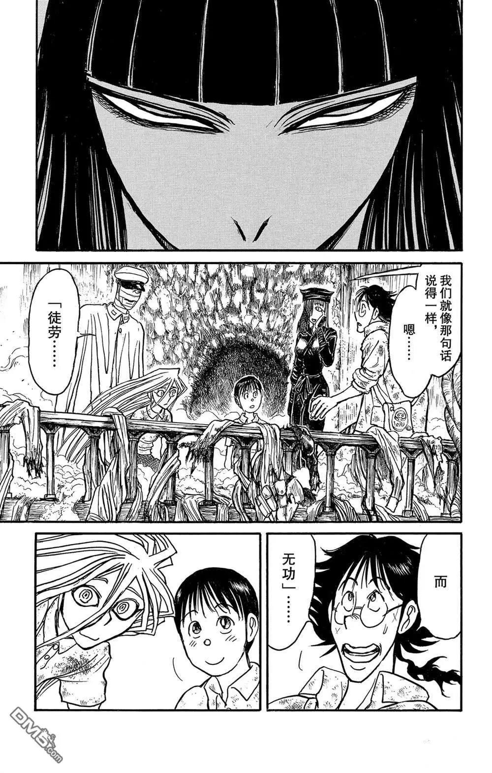 破壞雙亡亭 - 第116話 會傳染的東西 - 1