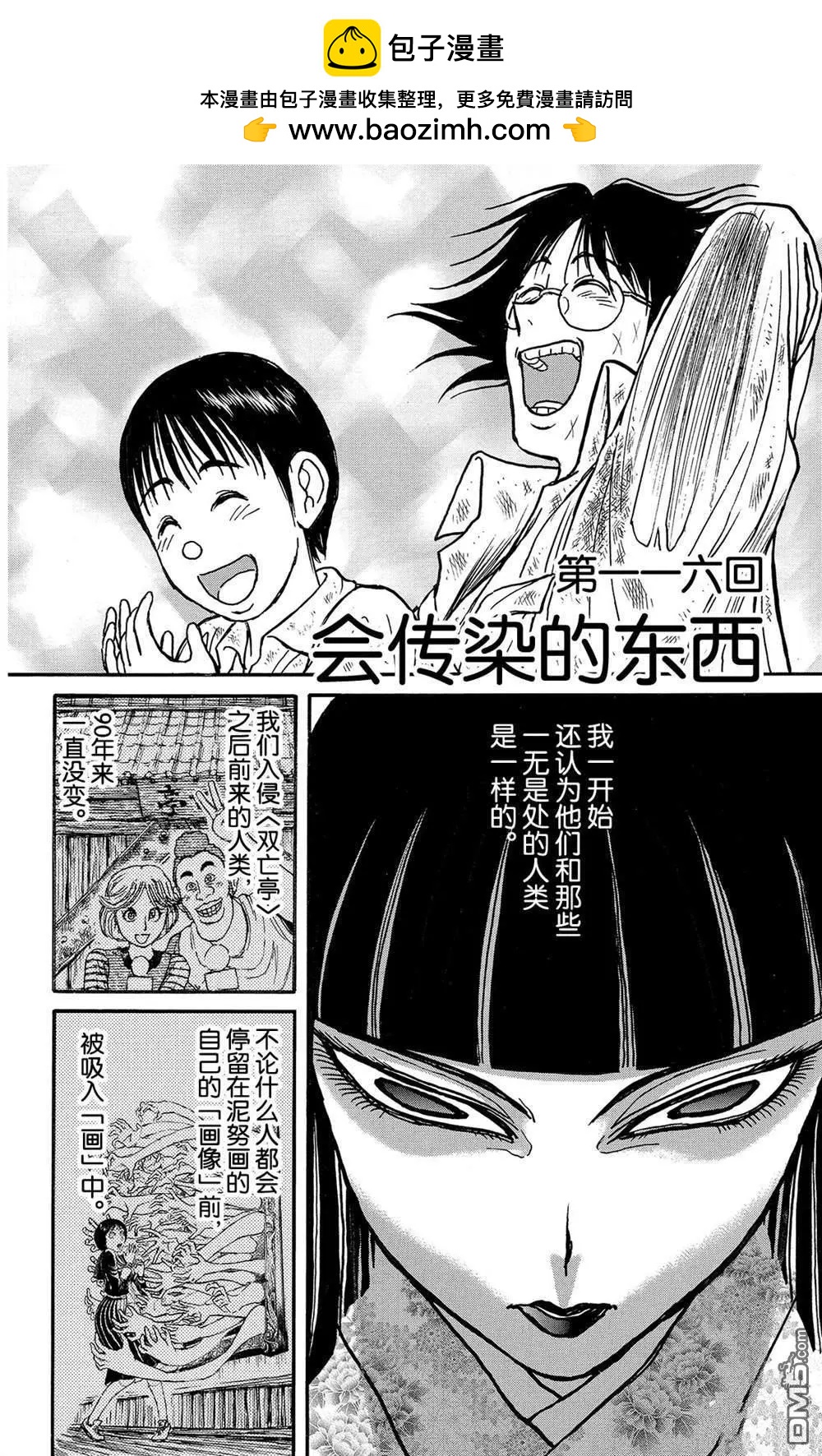 破壞雙亡亭 - 第116話 會傳染的東西 - 2