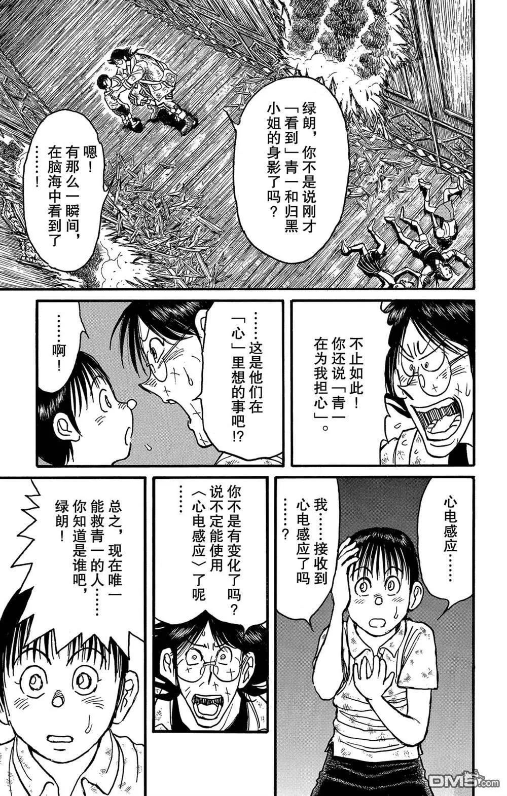 破壞雙亡亭 - 第128話 飛奔的歸黑 - 1