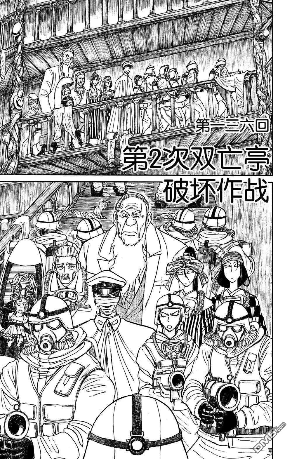 破壞雙亡亭 - 第136話 第2次雙亡亭破壞作戰 - 1