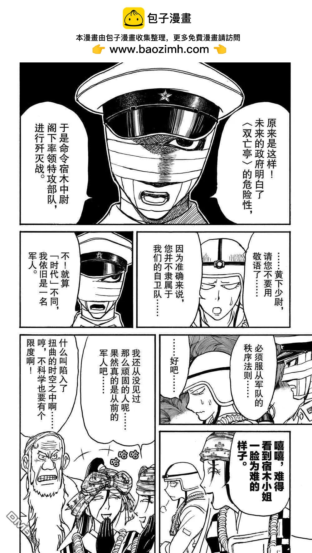 破壞雙亡亭 - 第136話 第2次雙亡亭破壞作戰 - 2