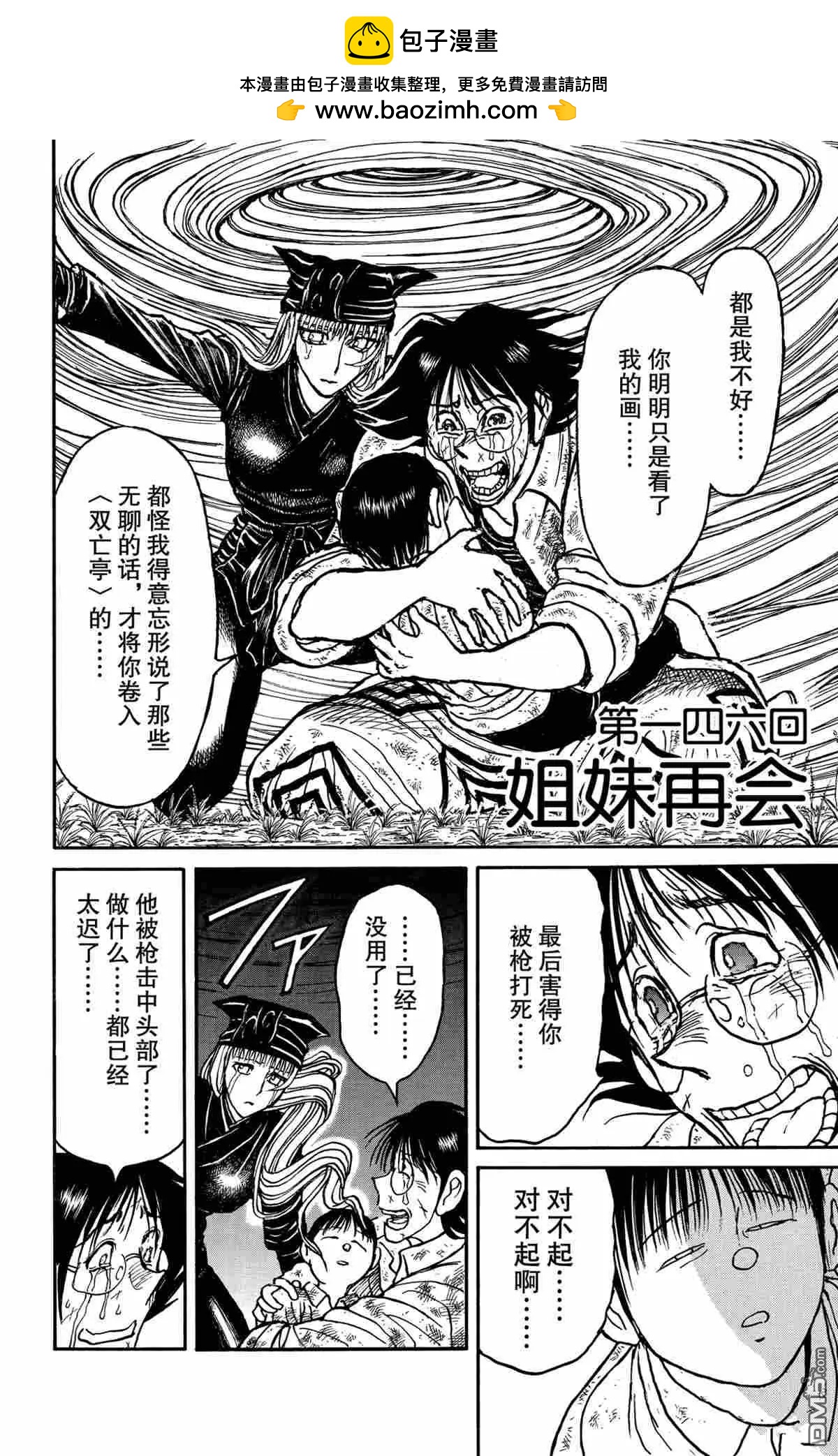 破壞雙亡亭 - 第146話 - 2