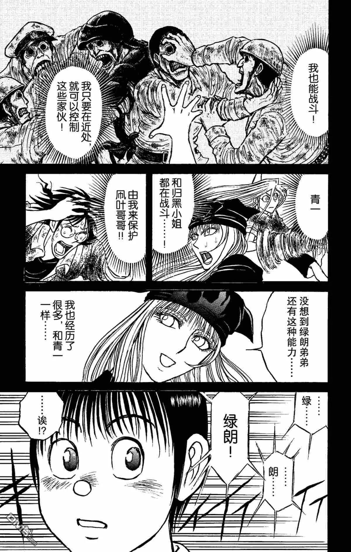 破壞雙亡亭 - 第154話 - 1