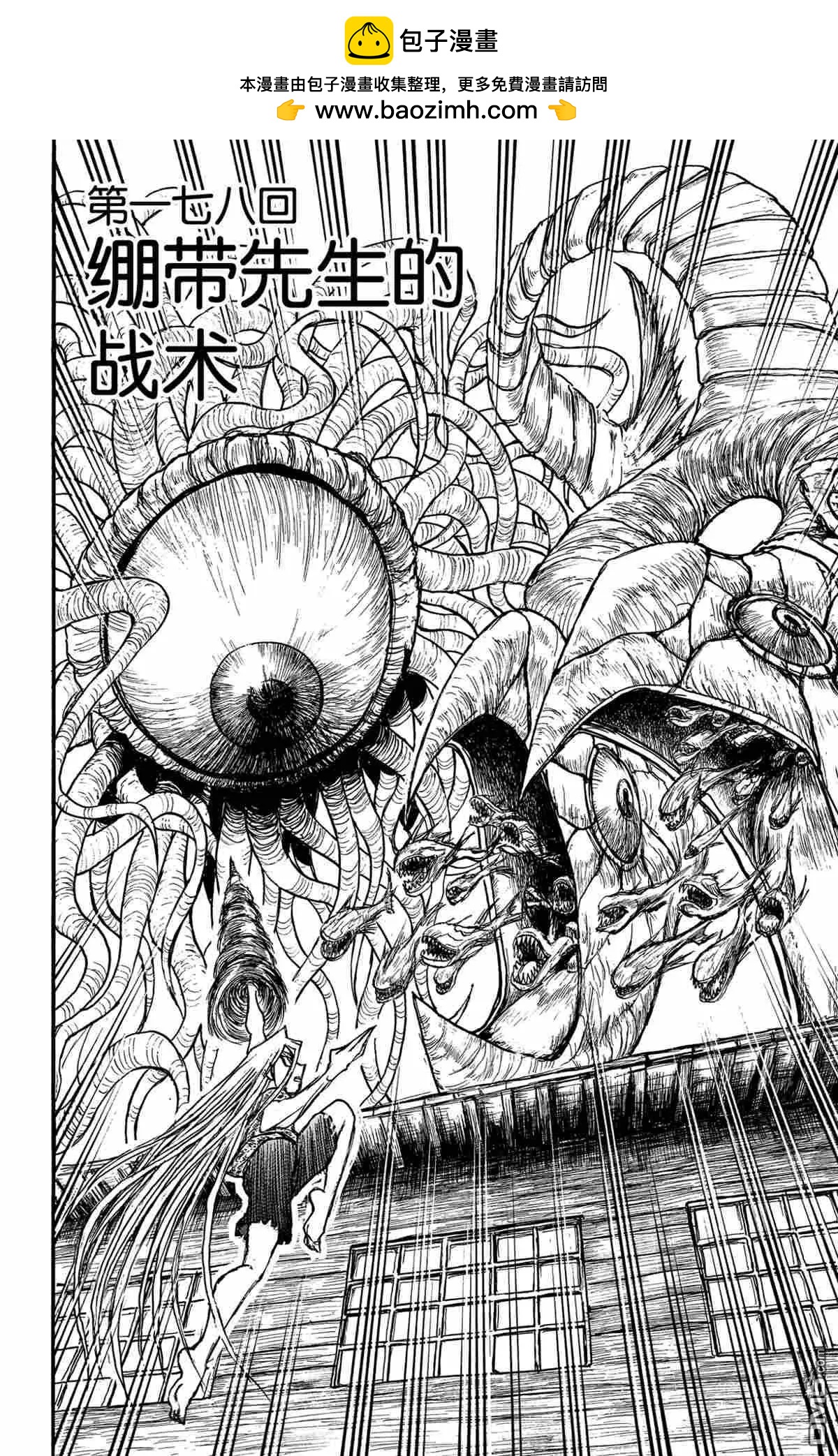 破壞雙亡亭 - 第178話 - 2