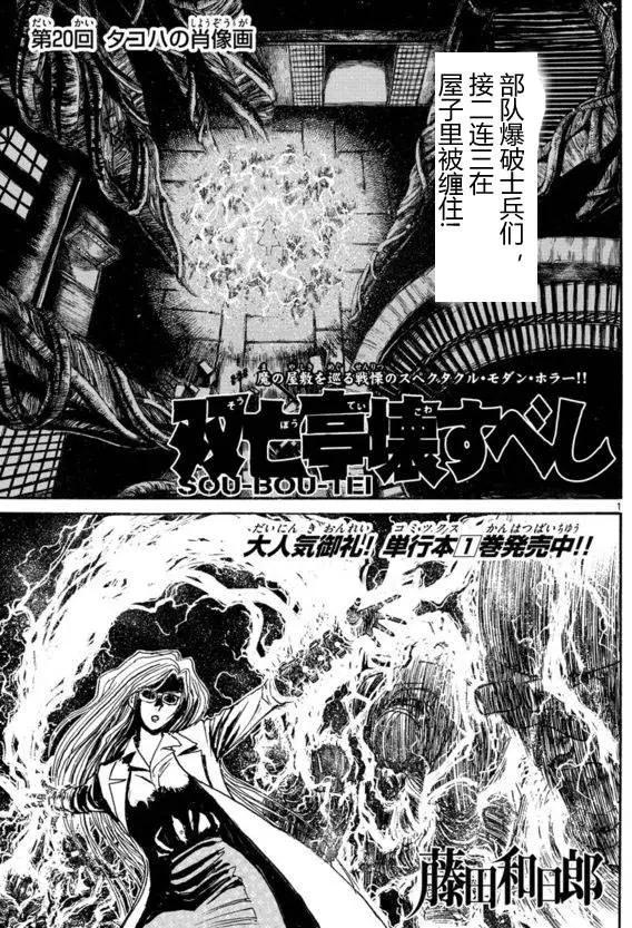 破壞雙亡亭 - 第20回 - 1