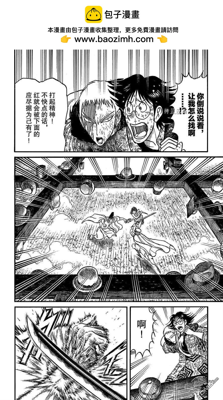 破壞雙亡亭 - 第206話 - 2