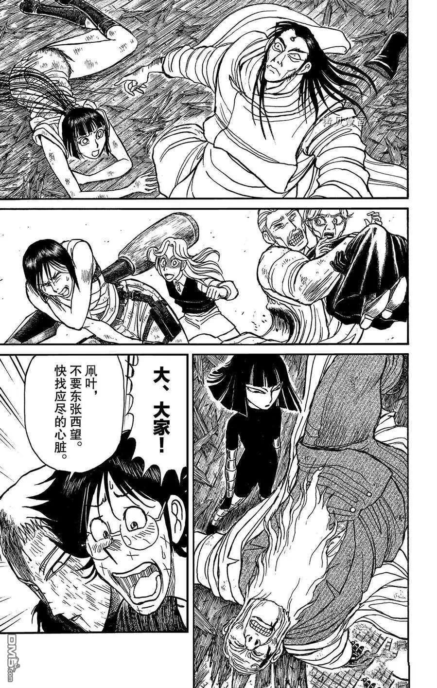 破壞雙亡亭 - 第208話 - 1