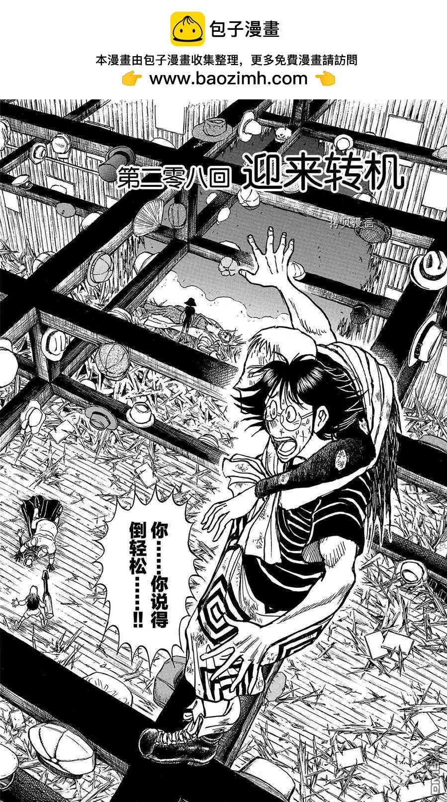 破壞雙亡亭 - 第208話 - 2