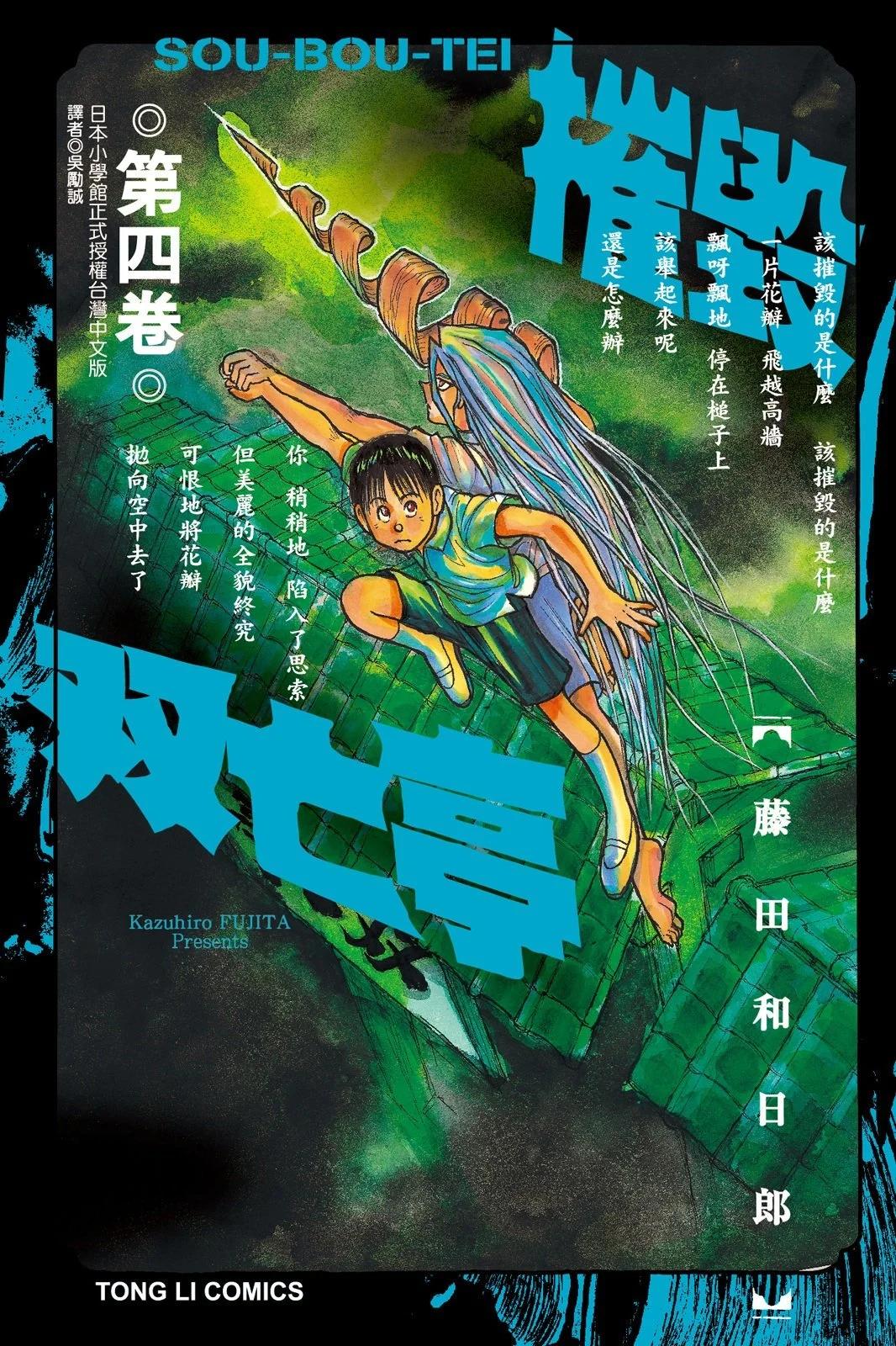 破壞雙亡亭 - 第04卷(1/4) - 1