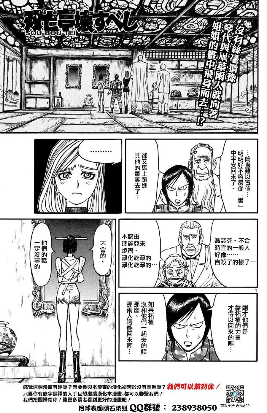 破壞雙亡亭 - 第48回 - 1