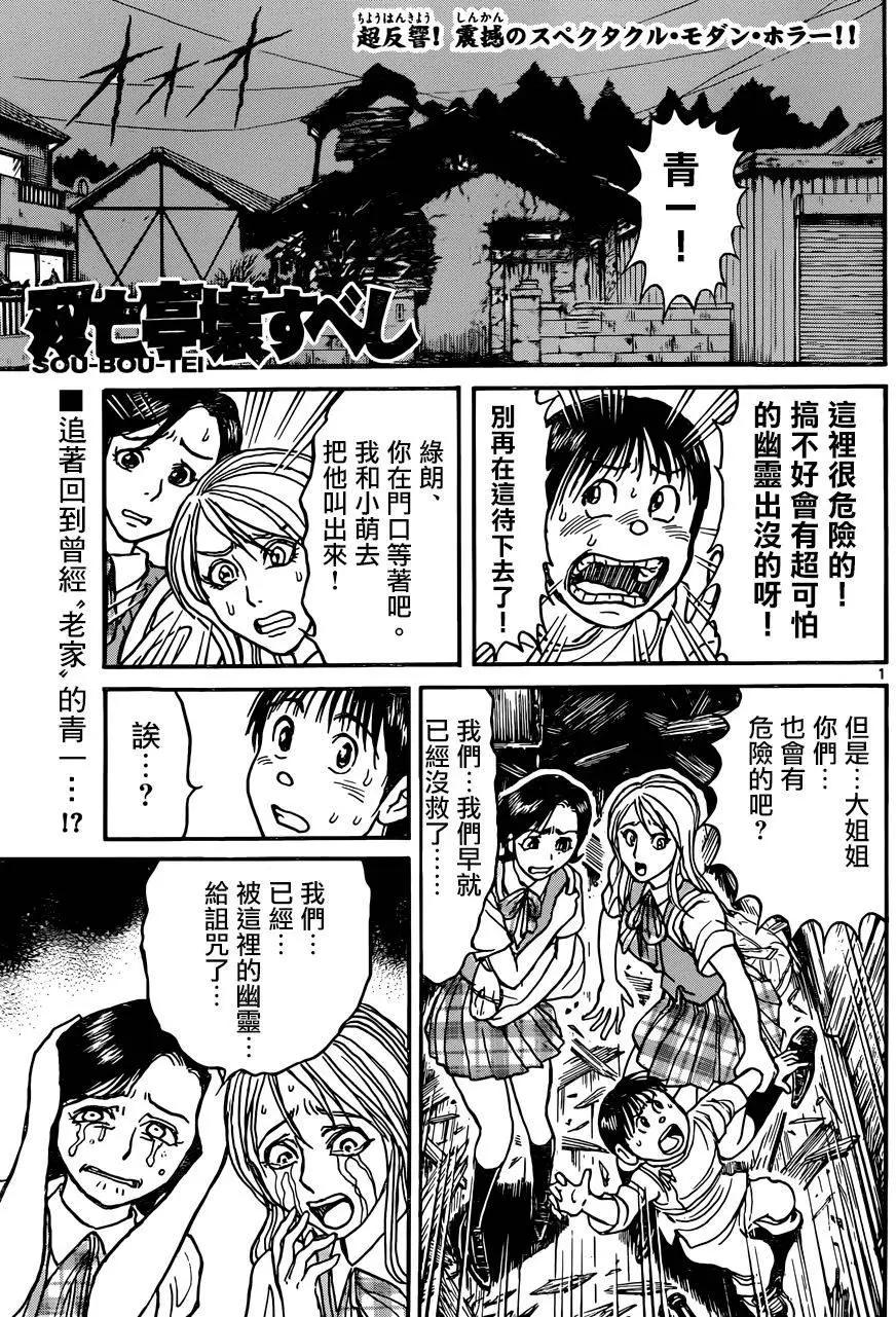 破壞雙亡亭 - 第08回 - 1