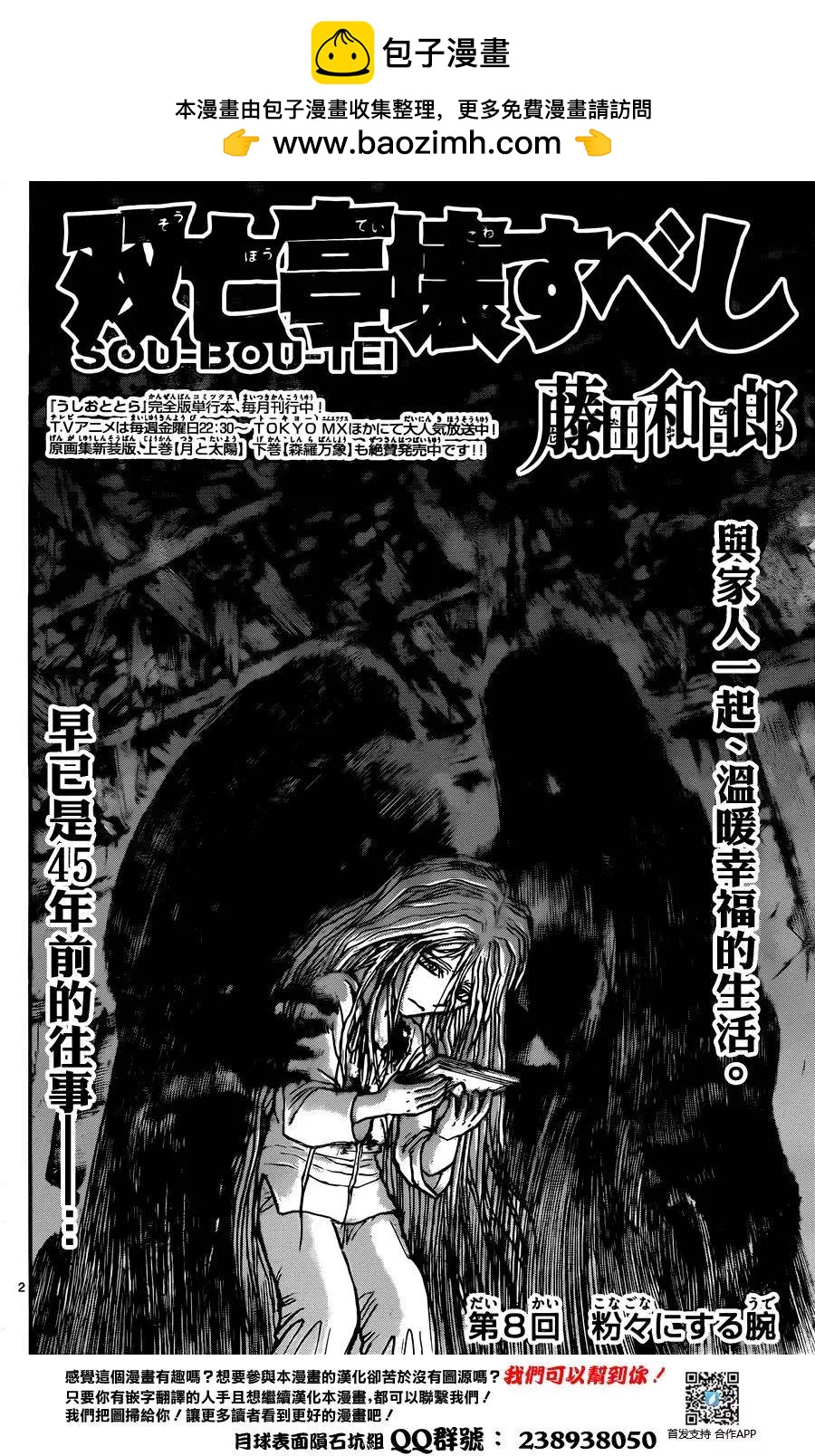 破壞雙亡亭 - 第08回 - 2