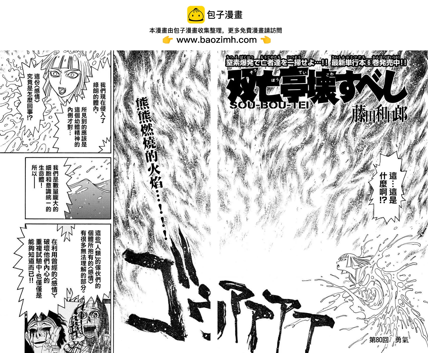 破壞雙亡亭 - 第80回 - 2