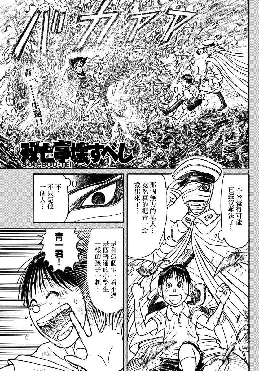 破壞雙亡亭 - 第94回 - 1