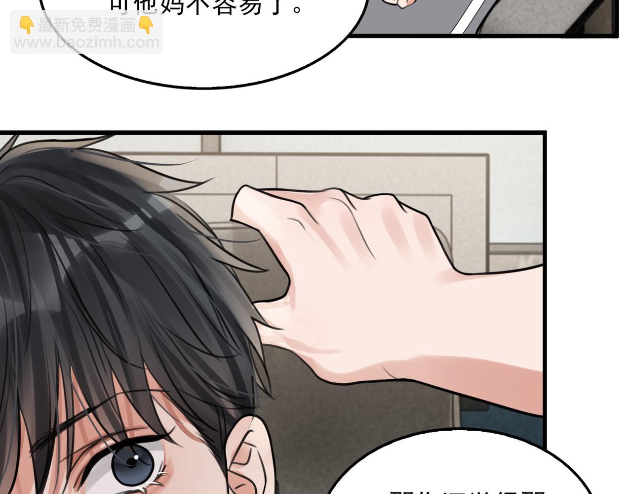破雲2：吞海 - 第103話 他們認識？(2/3) - 2