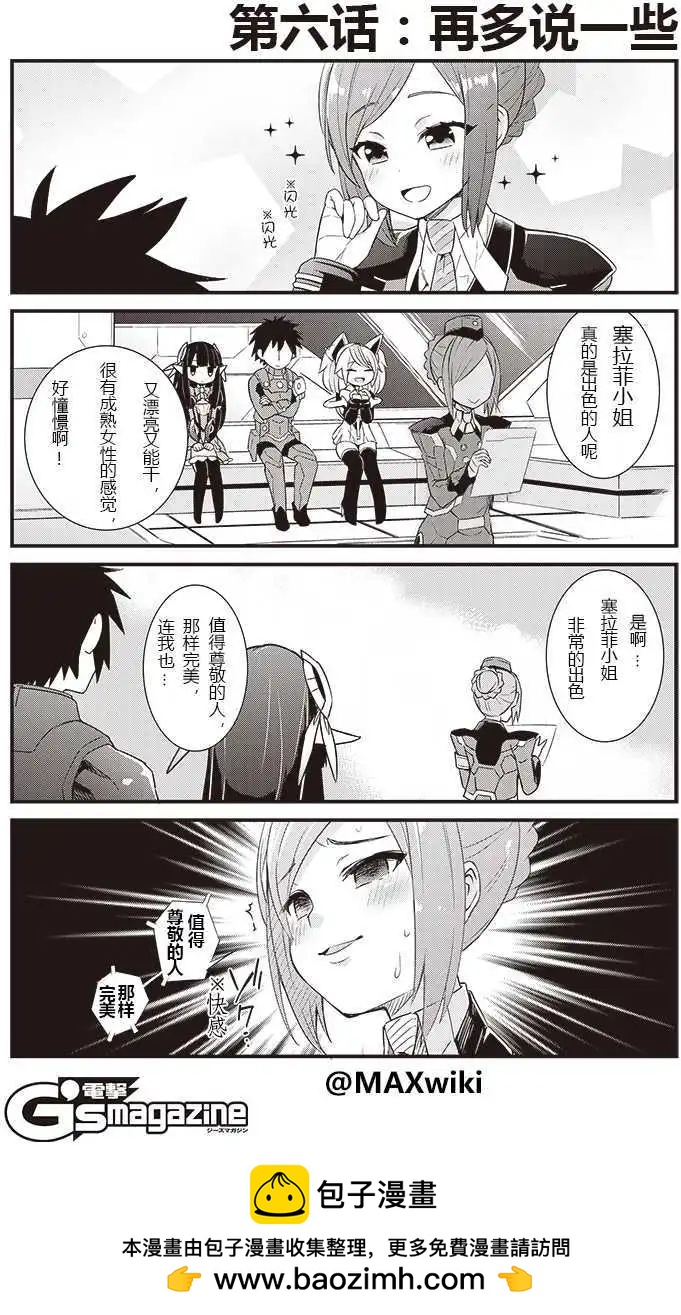 PSO2 es 第一部 - 第06回裡 - 1