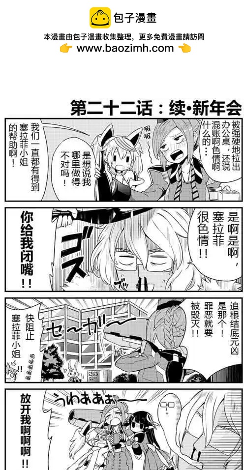 PSO2 es 第一部 - 第22回裡 - 1