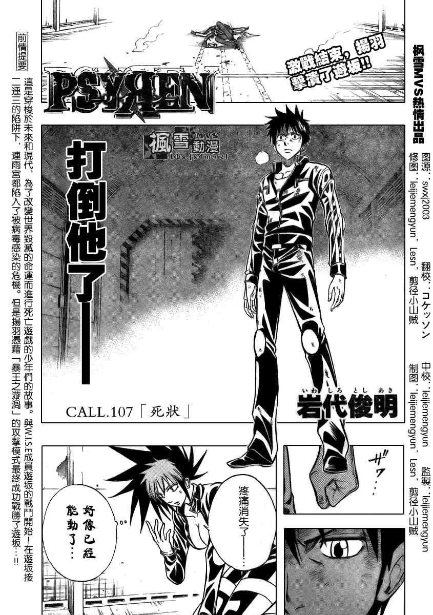 PSYREN - 第107話 - 1