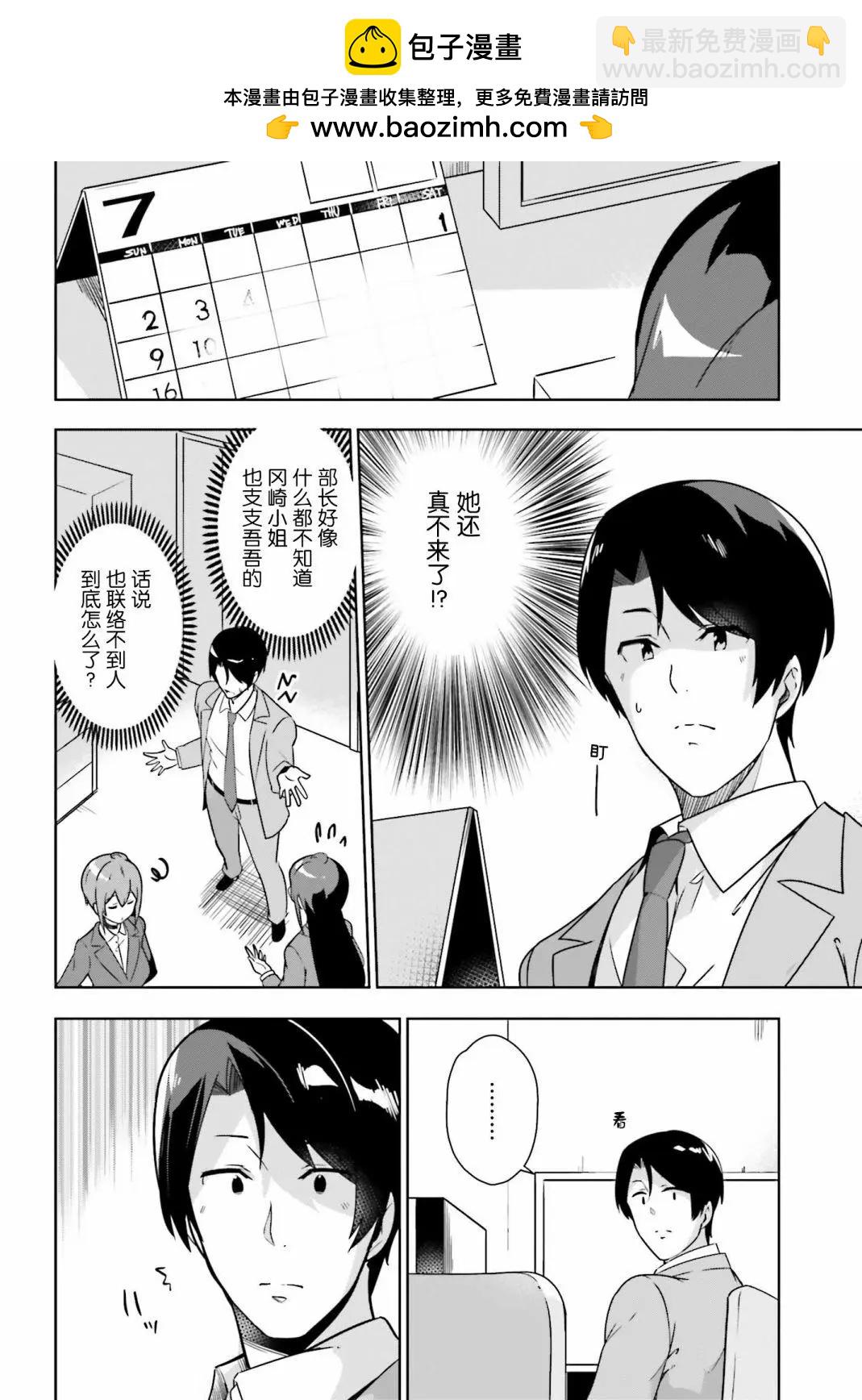 前輩! 來談一場辦公室戀愛吧 - 第23話 - 2