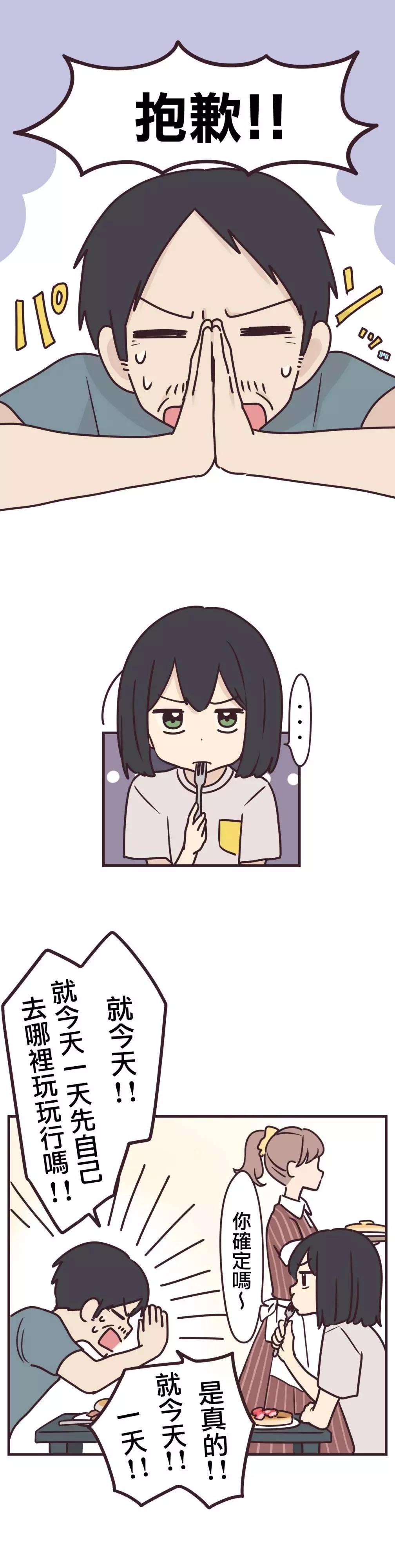 前輩是僞娘 - 第82話 - 1