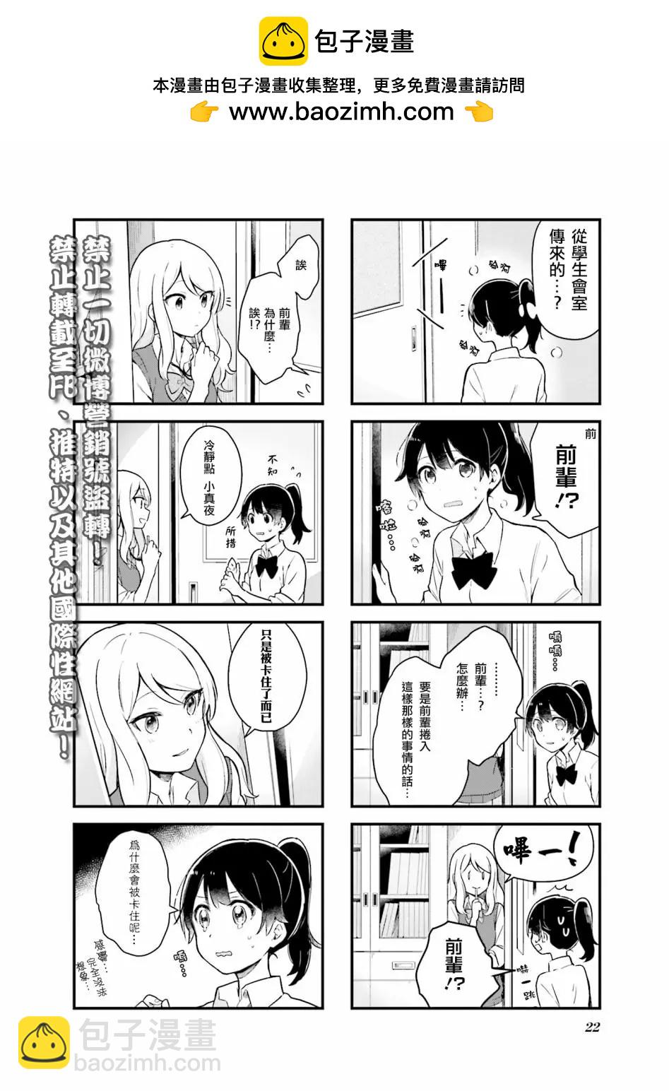 前輩在呼喚我！ - 第02話 - 2