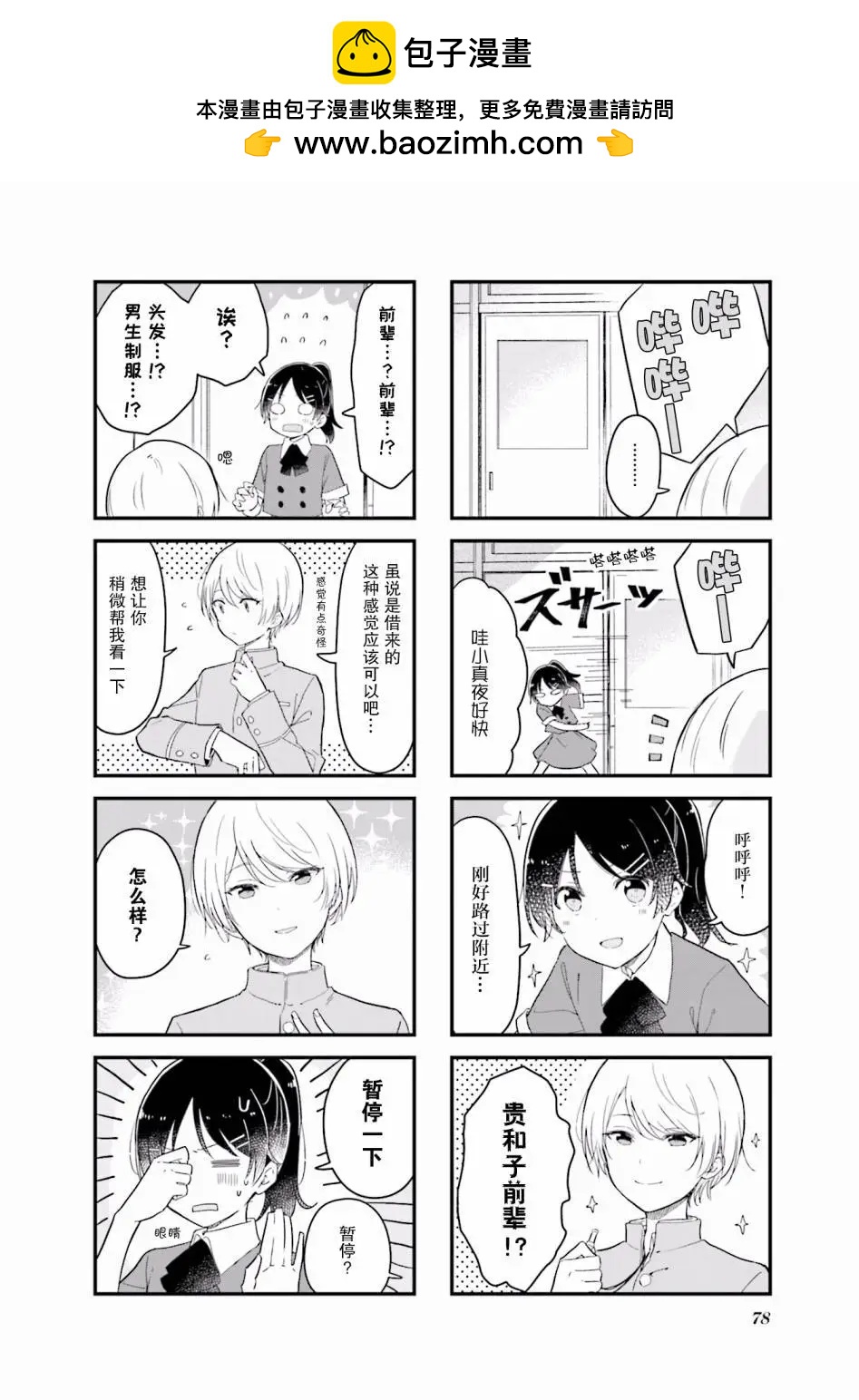 前輩在呼喚我！ - 第22話 - 2