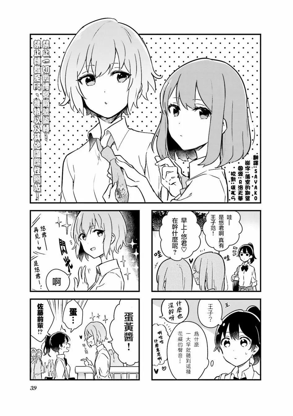 前輩在呼喚我！ - 第04話 - 1