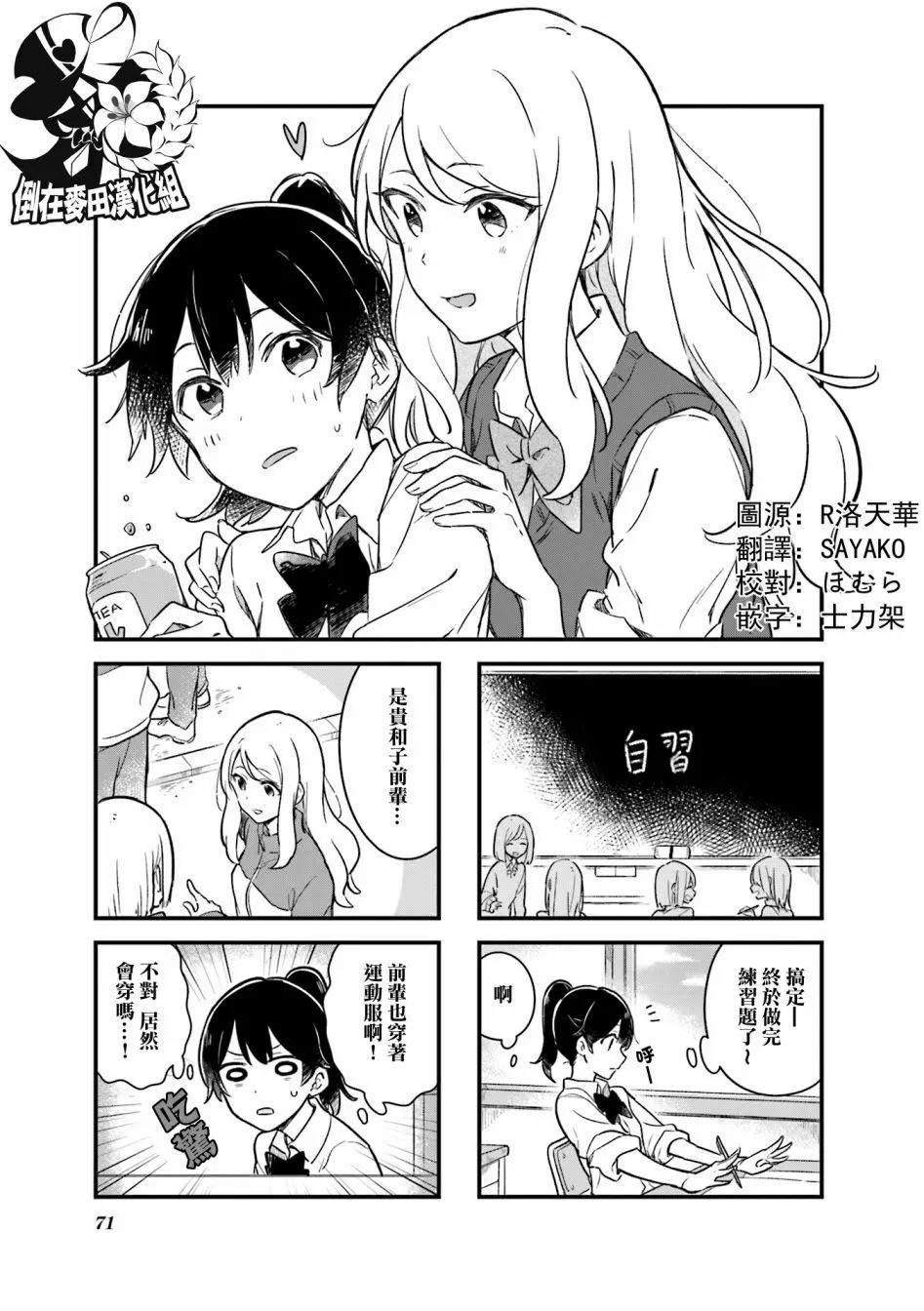 前輩在呼喚我！ - 第08話 - 1