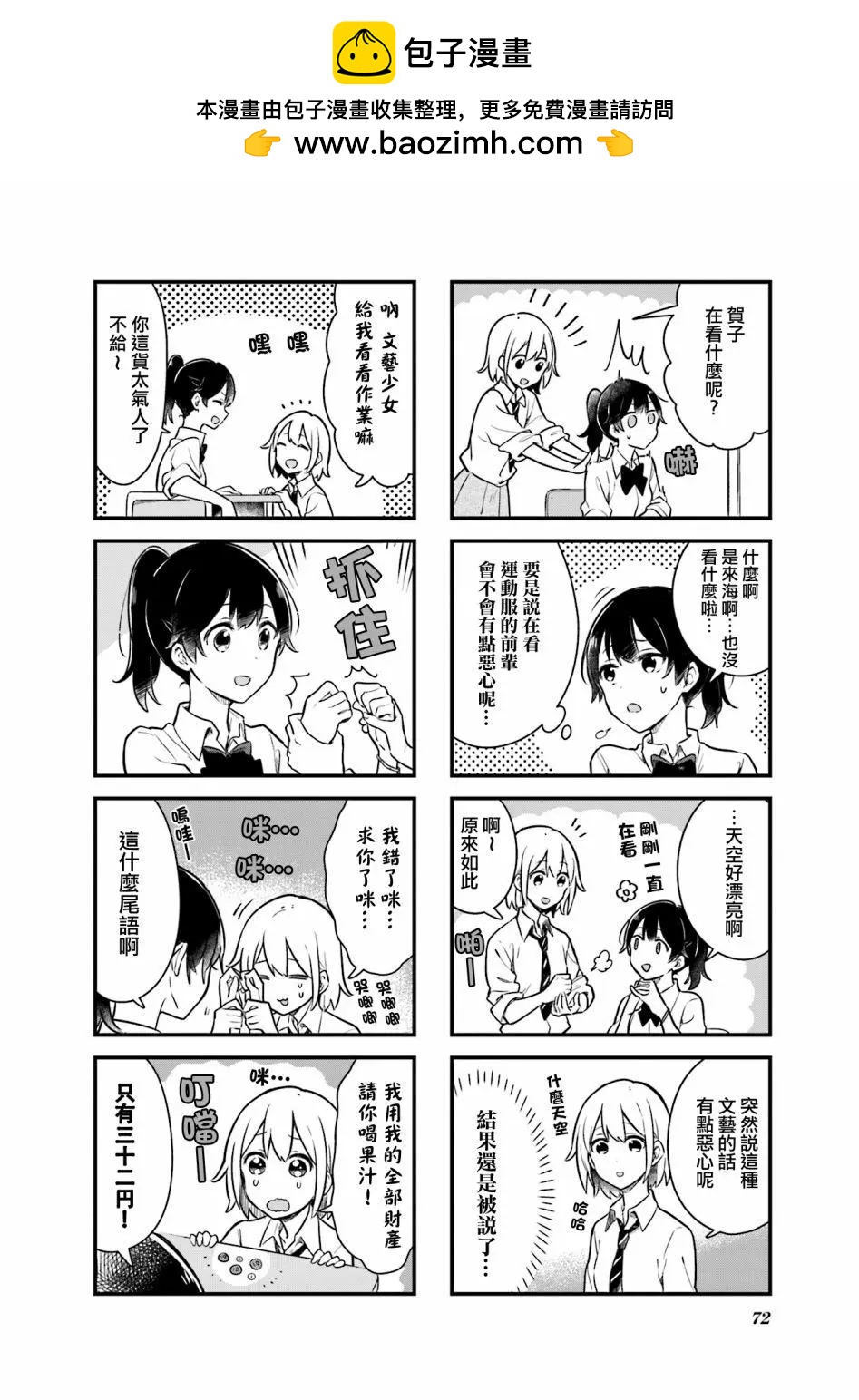 前輩在呼喚我！ - 第08話 - 2