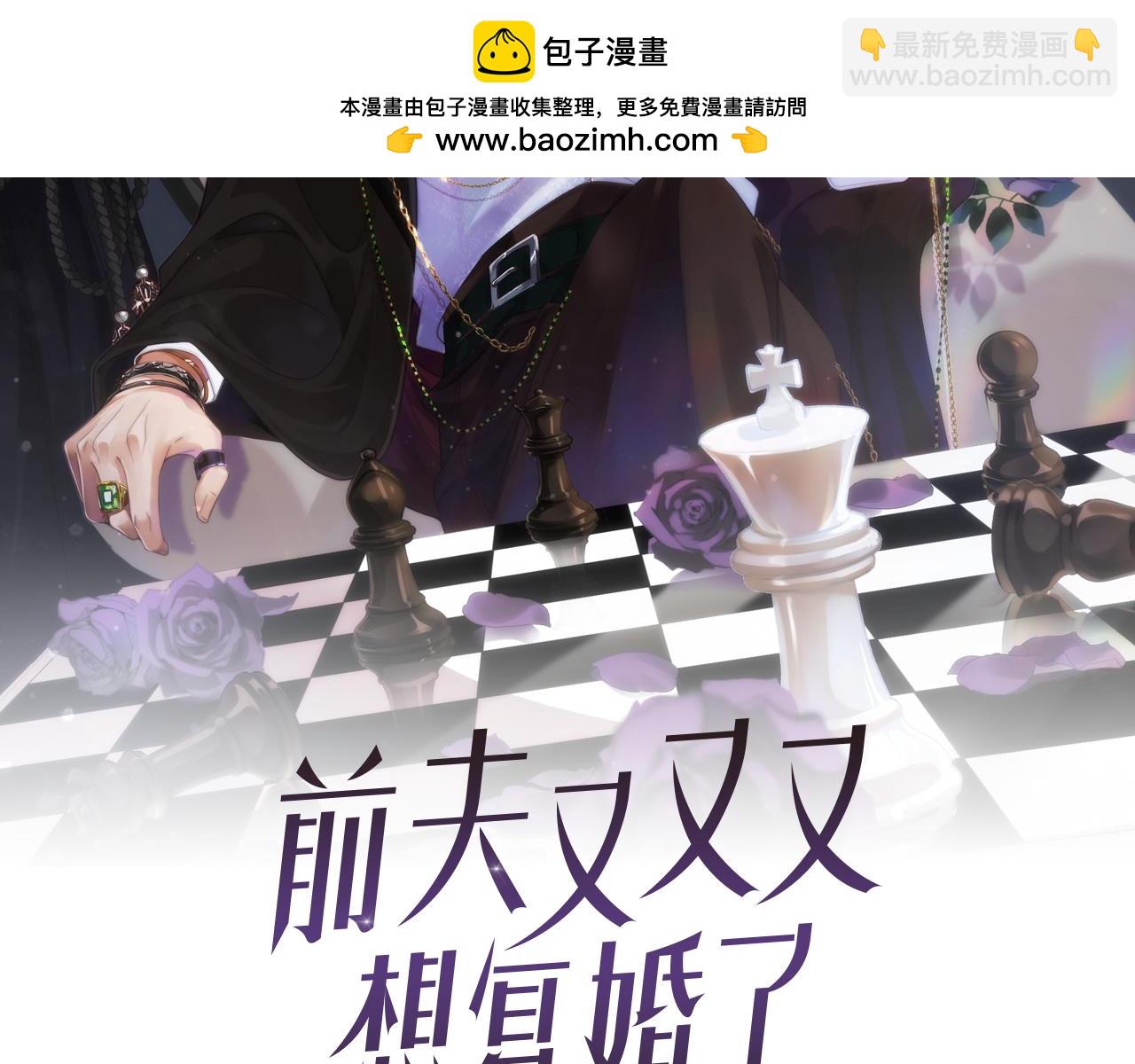 前夫又又又想復婚了 - 第70集  請你留下來(1/2) - 2