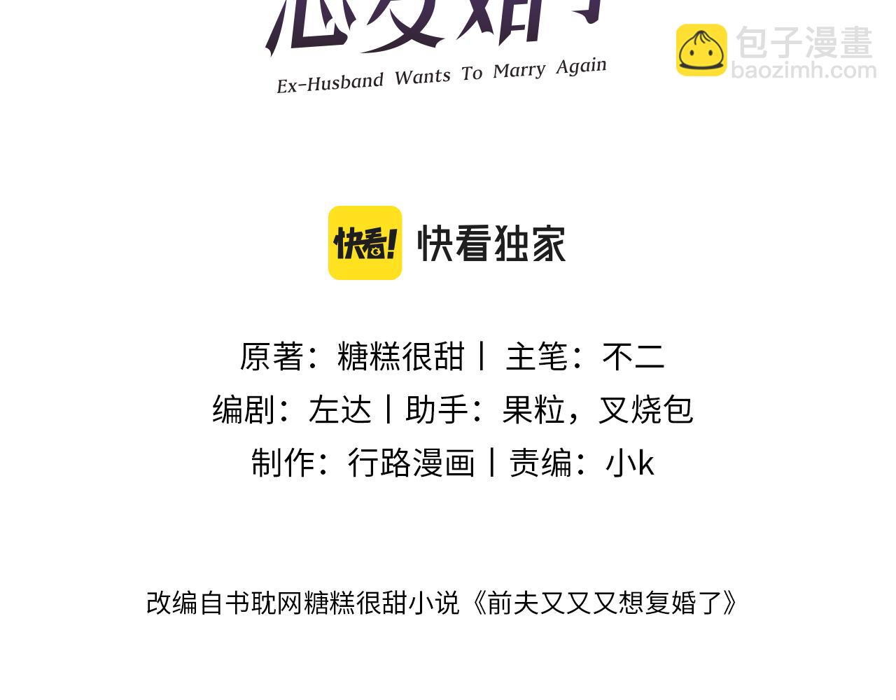 前夫又又又想復婚了 - 第70集  請你留下來(1/2) - 3