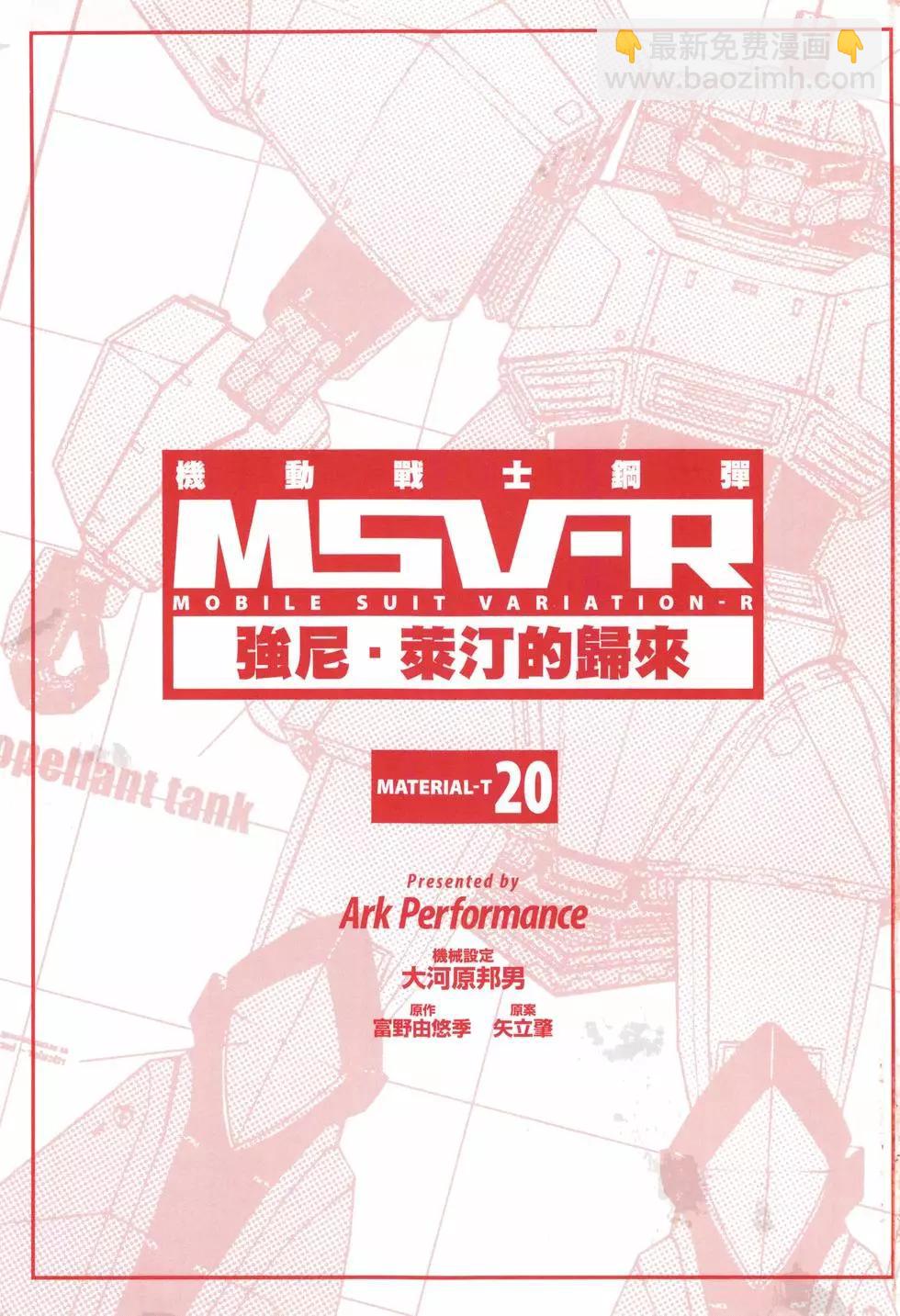 強尼．萊汀的歸來 - 第20卷(1/4) - 3