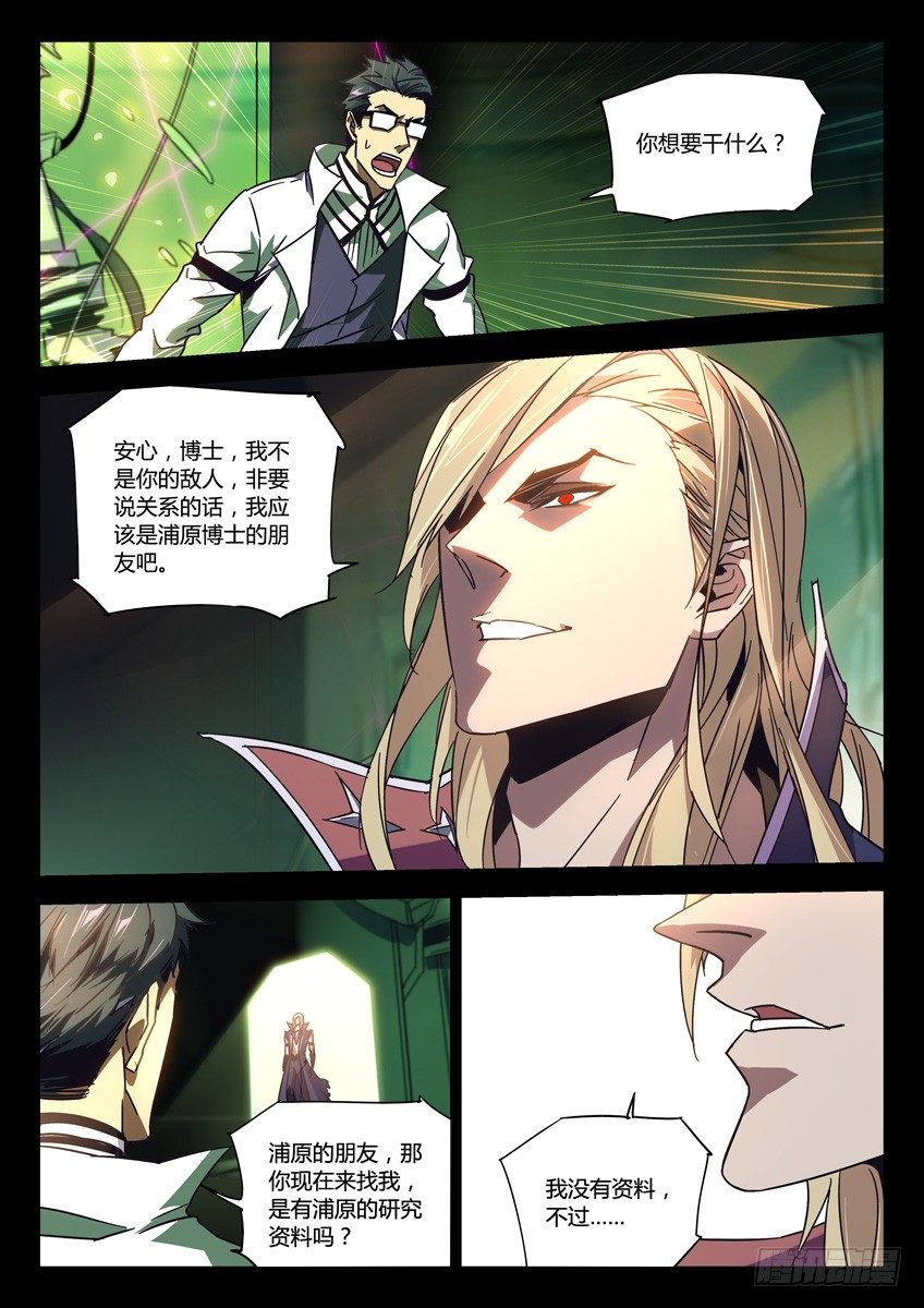 槍神紀 - 138·哈克斯 - 2