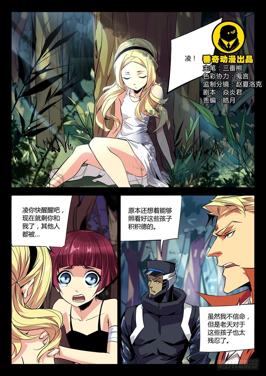 槍神紀 - 152·攔路虎 - 1