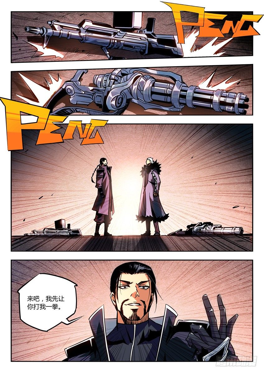 槍神紀 - 32·拳 - 1