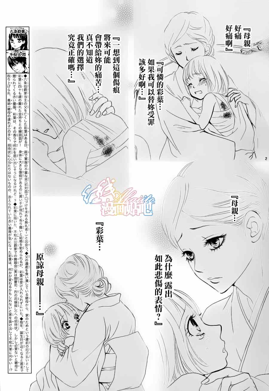 薔薇色的約定 - 第2話 - 2