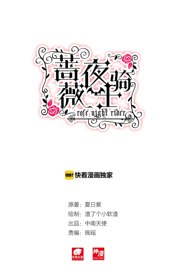 薔薇夜騎士·赤月 - 第8話 傳說中的管理員 - 2