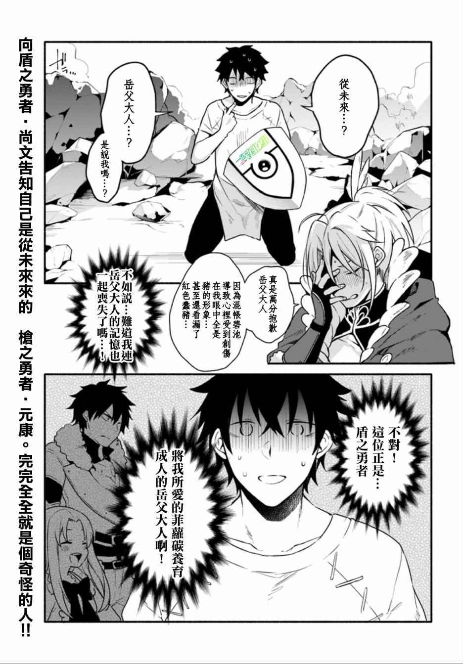 槍之勇者重生錄 - 第2話 - 1