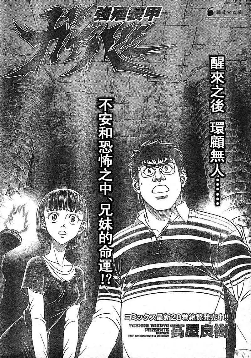 強殖裝甲GUYVER - 第207回 - 1